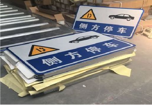 维西反光标识牌的制作流程